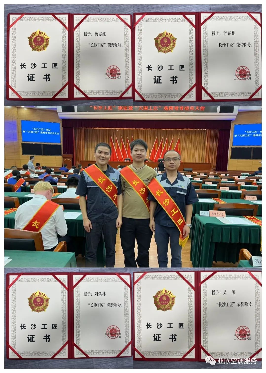 以技立身，依样画葫芦——祝贺南宫电竞多名员工荣获“长沙工匠”称号(图2)