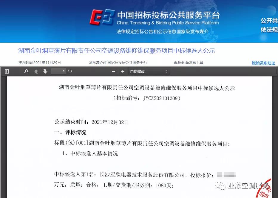 南宫电竞喜讯 | 南宫电竞成功中标四家单元(图2)