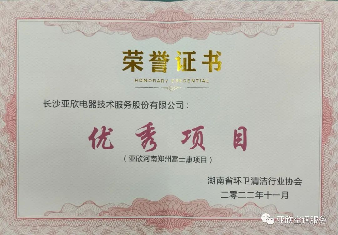 南宫电竞荣获湖南清洁行业2022年度“学雷锋先进企业”、“优良项目”等荣誉(图3)