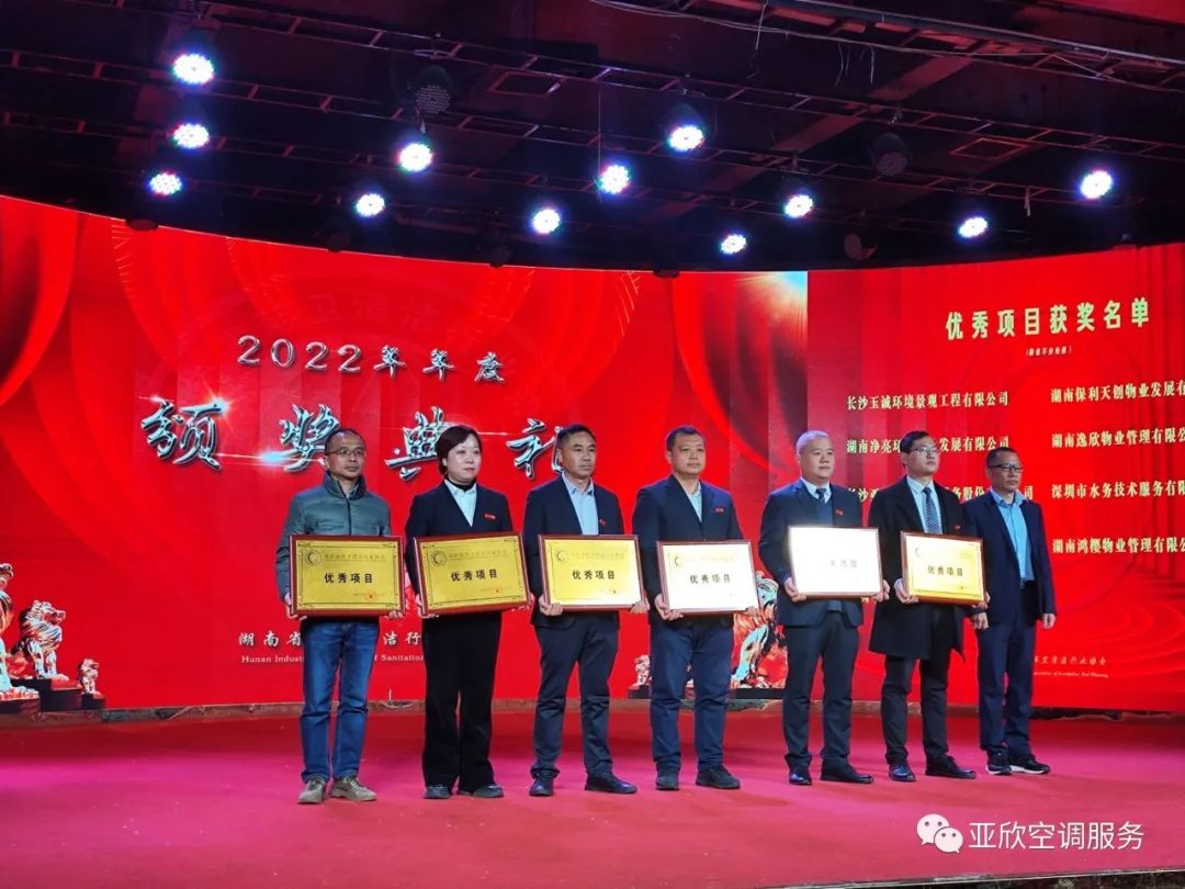 南宫电竞荣获湖南清洁行业2022年度“学雷锋先进企业”、“优良项目”等荣誉(图2)