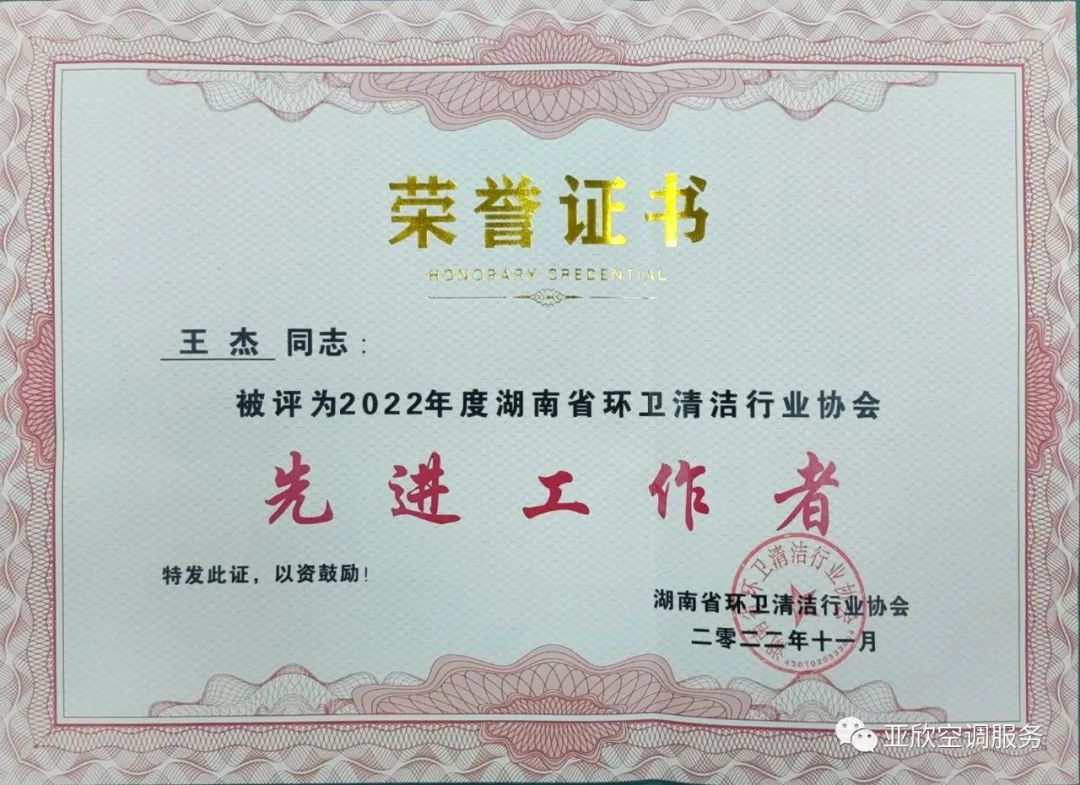 南宫电竞荣获湖南清洁行业2022年度“学雷锋先进企业”、“优良项目”等荣誉(图4)