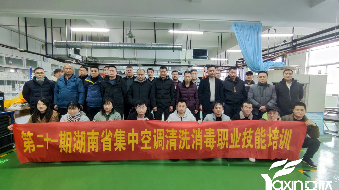 【新闻快讯】第二十一期湖南省集中空调洗濯消毒职业技术培训圆满闭幕！(图1)